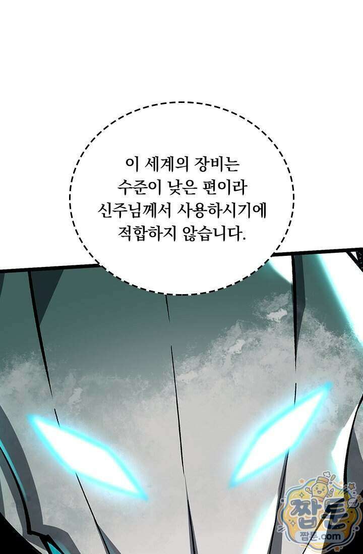 S급 흑마법사로 레벨업 78화 27