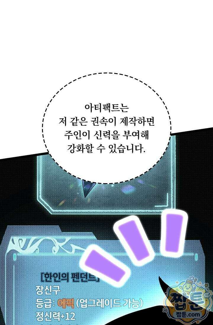 S급 흑마법사로 레벨업 78화 30