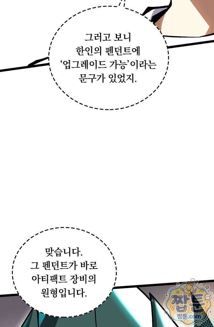 S급 흑마법사로 레벨업 78화 32
