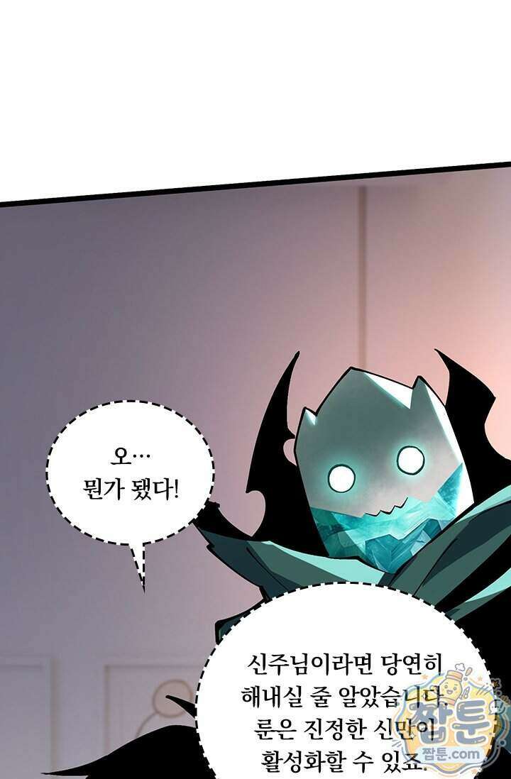 S급 흑마법사로 레벨업 78화 39