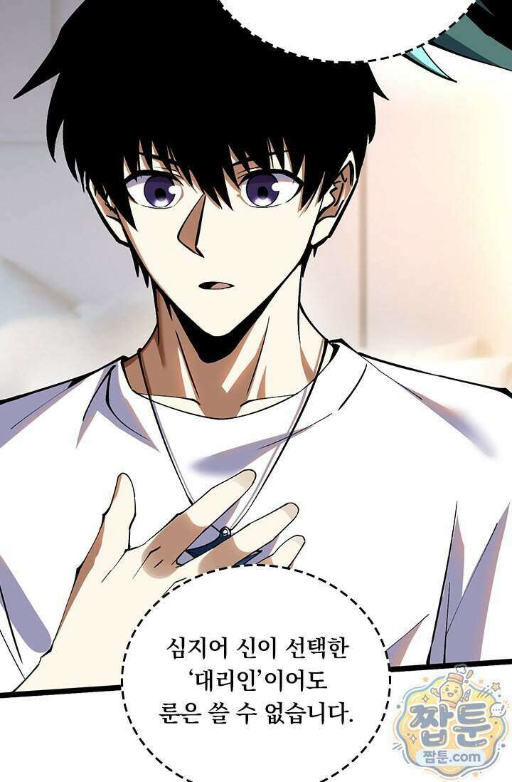 S급 흑마법사로 레벨업 78화 40