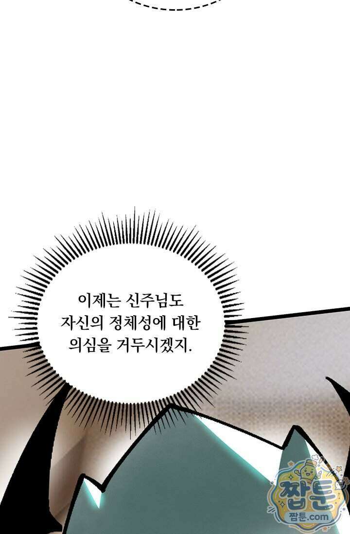S급 흑마법사로 레벨업 78화 41