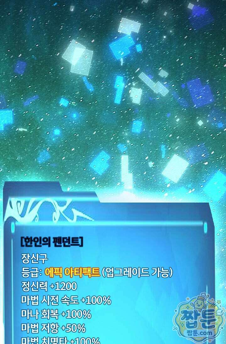 S급 흑마법사로 레벨업 78화 43