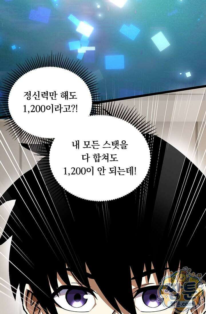 S급 흑마법사로 레벨업 78화 45