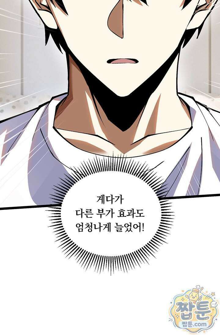 S급 흑마법사로 레벨업 78화 46