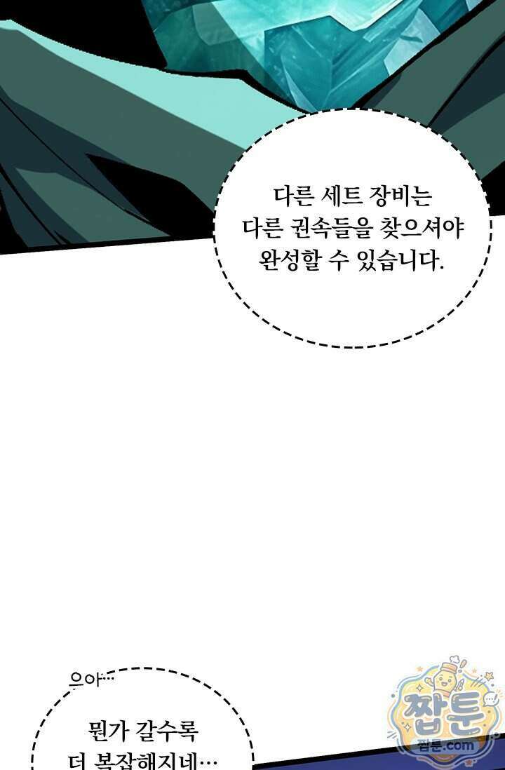 S급 흑마법사로 레벨업 78화 48