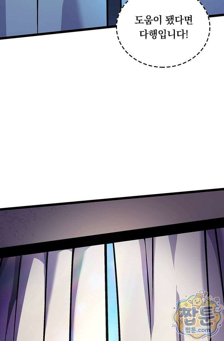 S급 흑마법사로 레벨업 78화 50