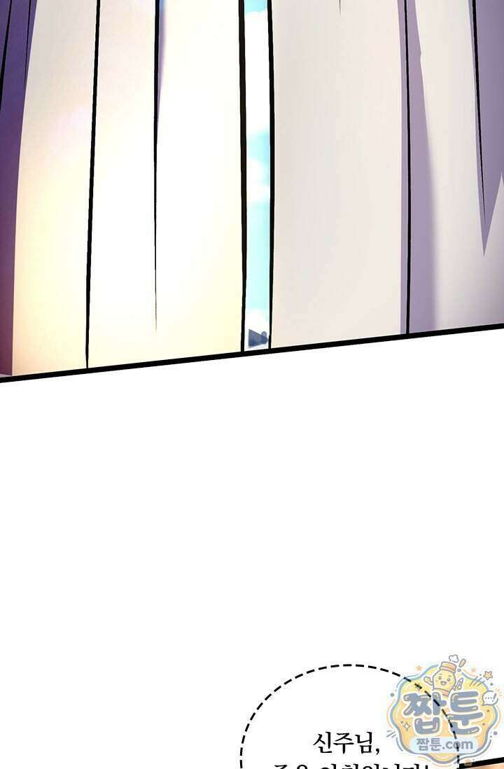 S급 흑마법사로 레벨업 78화 51
