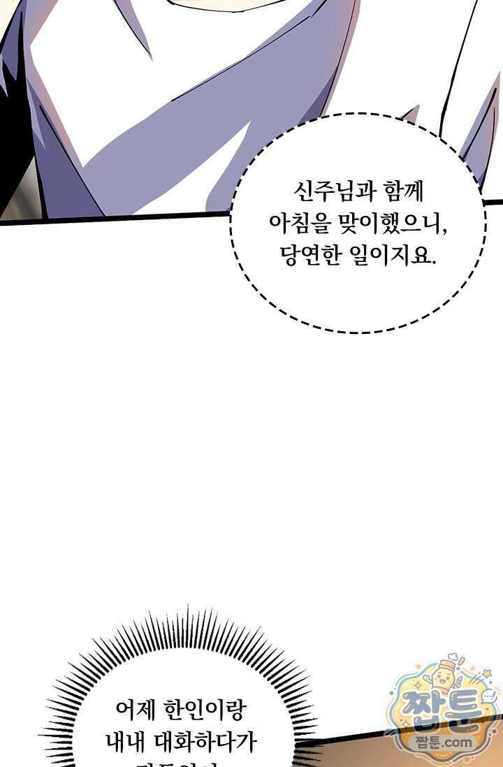 S급 흑마법사로 레벨업 78화 53