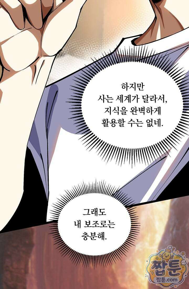 S급 흑마법사로 레벨업 78화 55