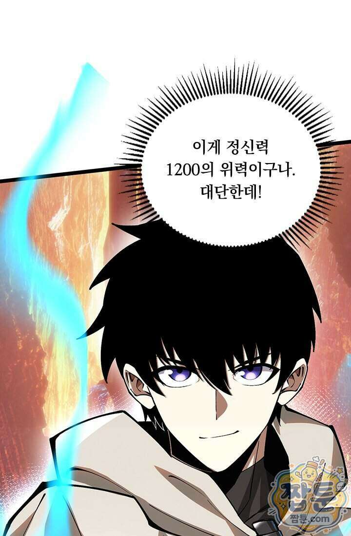 S급 흑마법사로 레벨업 78화 64