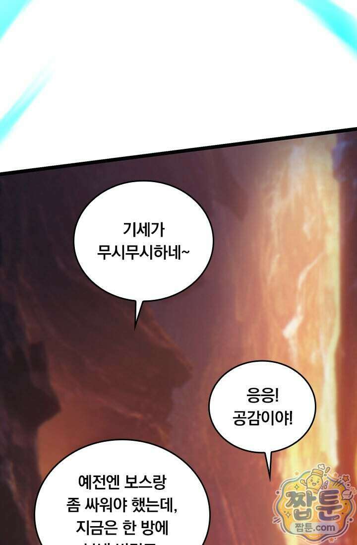 S급 흑마법사로 레벨업 78화 66