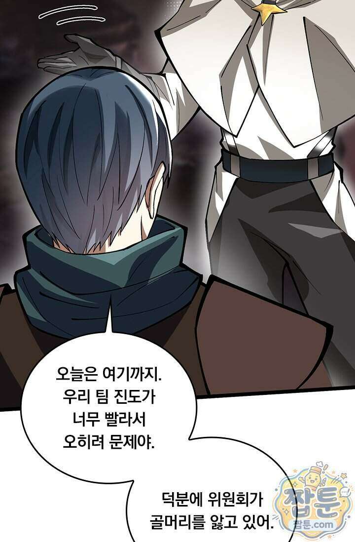 S급 흑마법사로 레벨업 78화 69