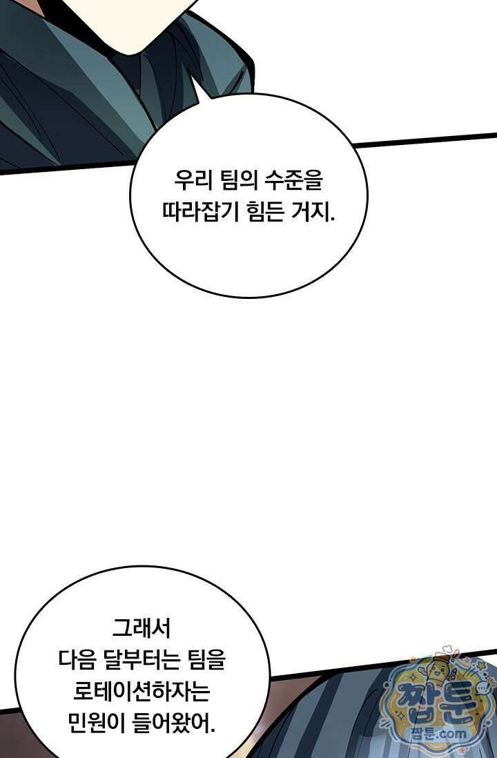 S급 흑마법사로 레벨업 78화 73