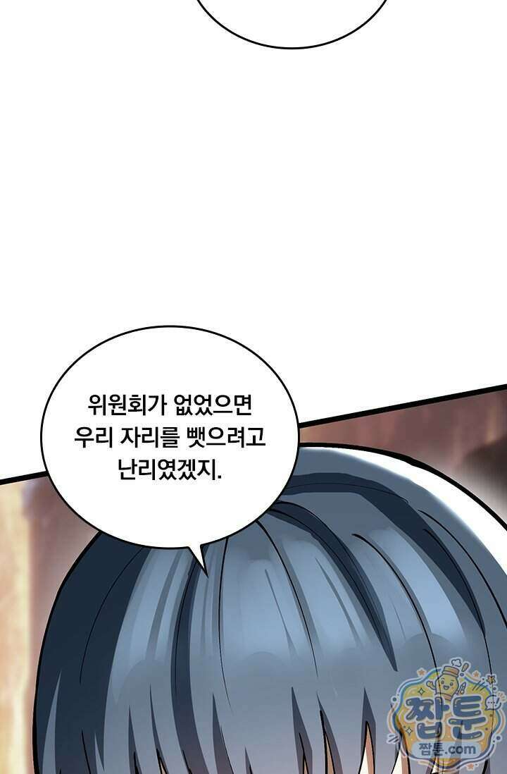 S급 흑마법사로 레벨업 78화 75