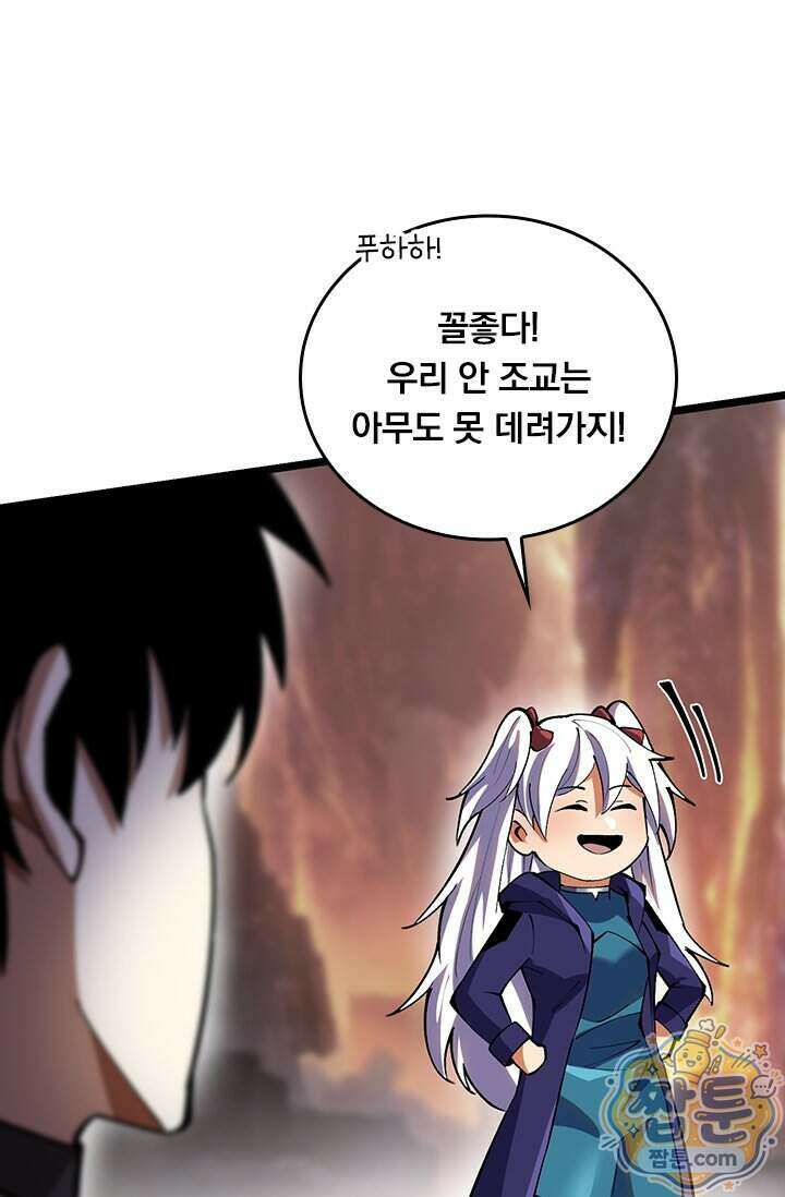 S급 흑마법사로 레벨업 78화 77