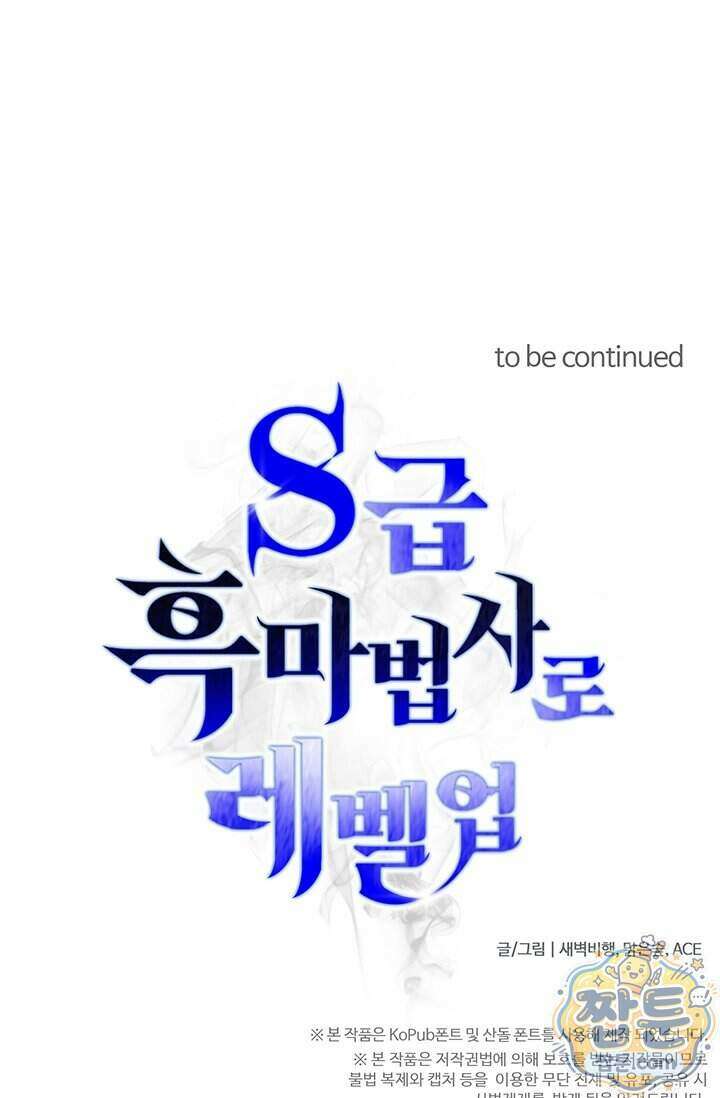 S급 흑마법사로 레벨업 78화 80