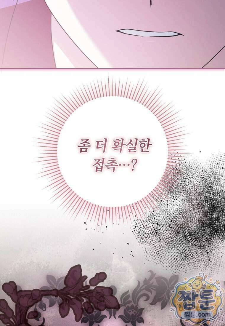 우리 오빠는 내가 지킨다 37화 3