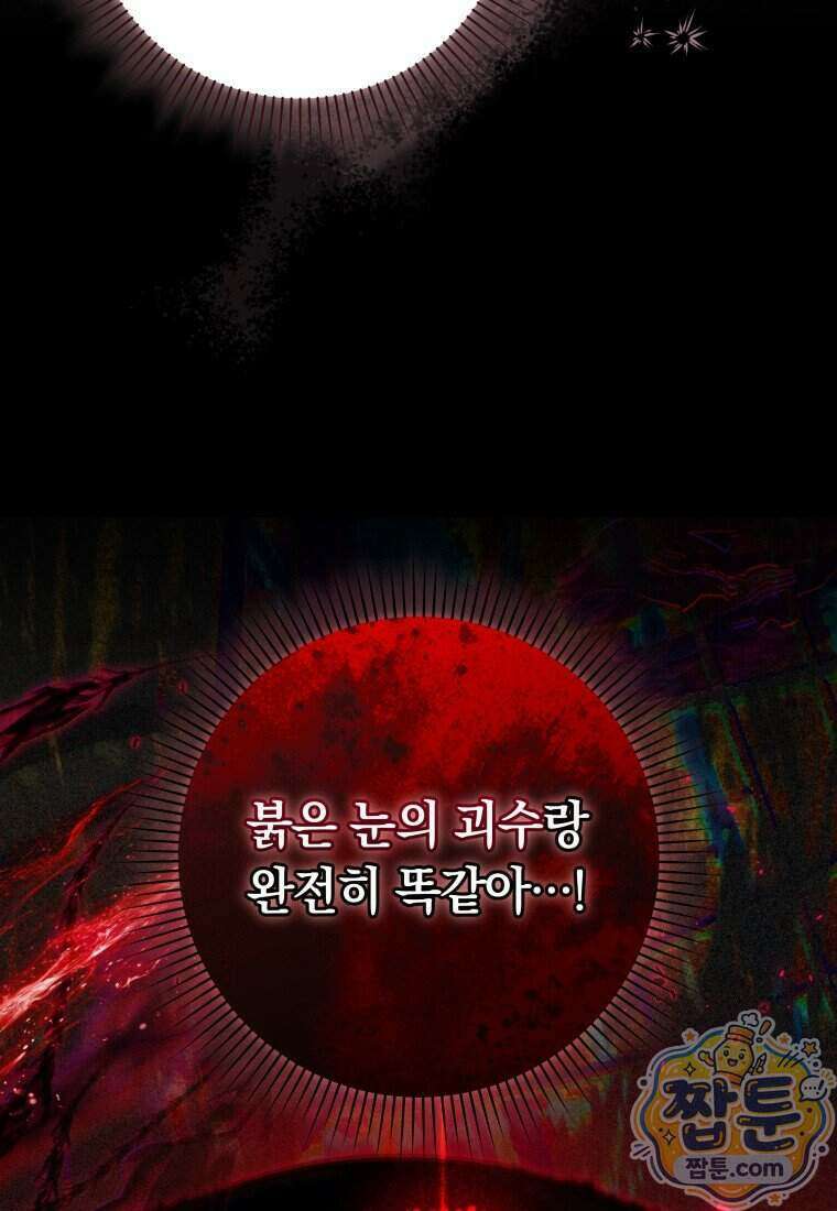 우리 오빠는 내가 지킨다 37화 7