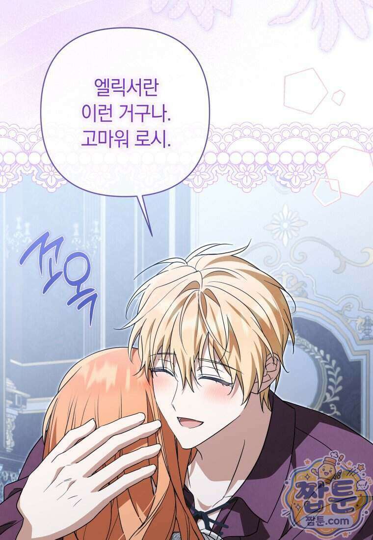 우리 오빠는 내가 지킨다 37화 16
