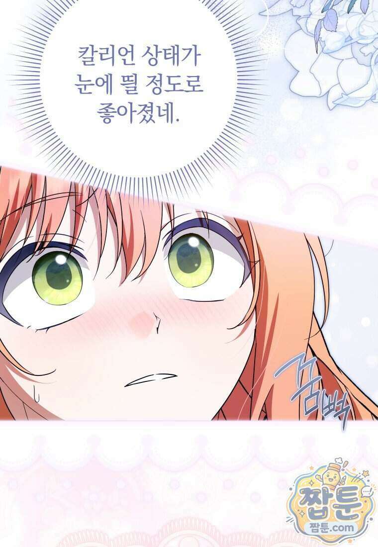 우리 오빠는 내가 지킨다 37화 21