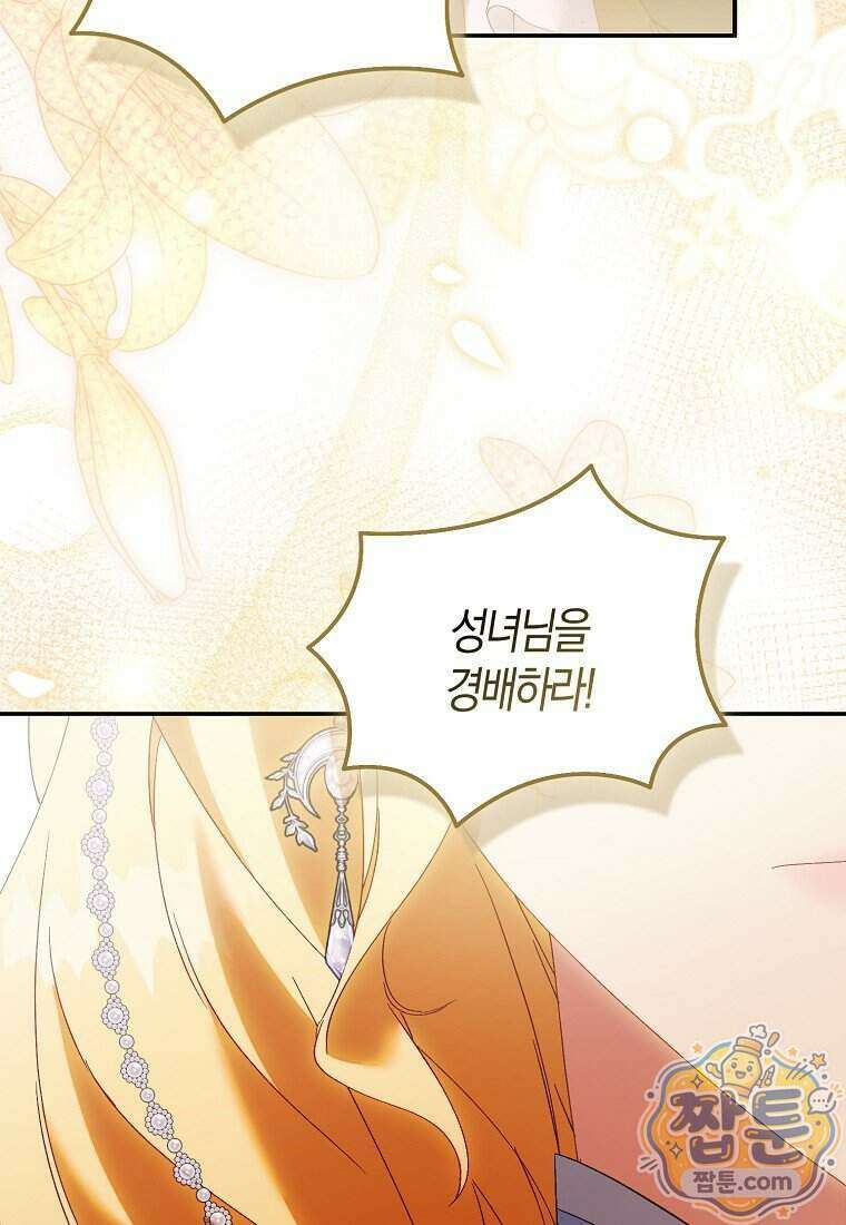 가짜 성녀인데 신들이 집착한다 134화 7