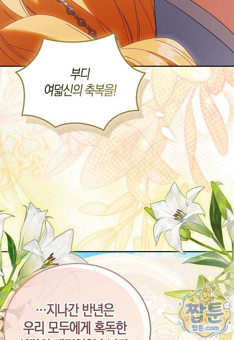 가짜 성녀인데 신들이 집착한다 134화 8