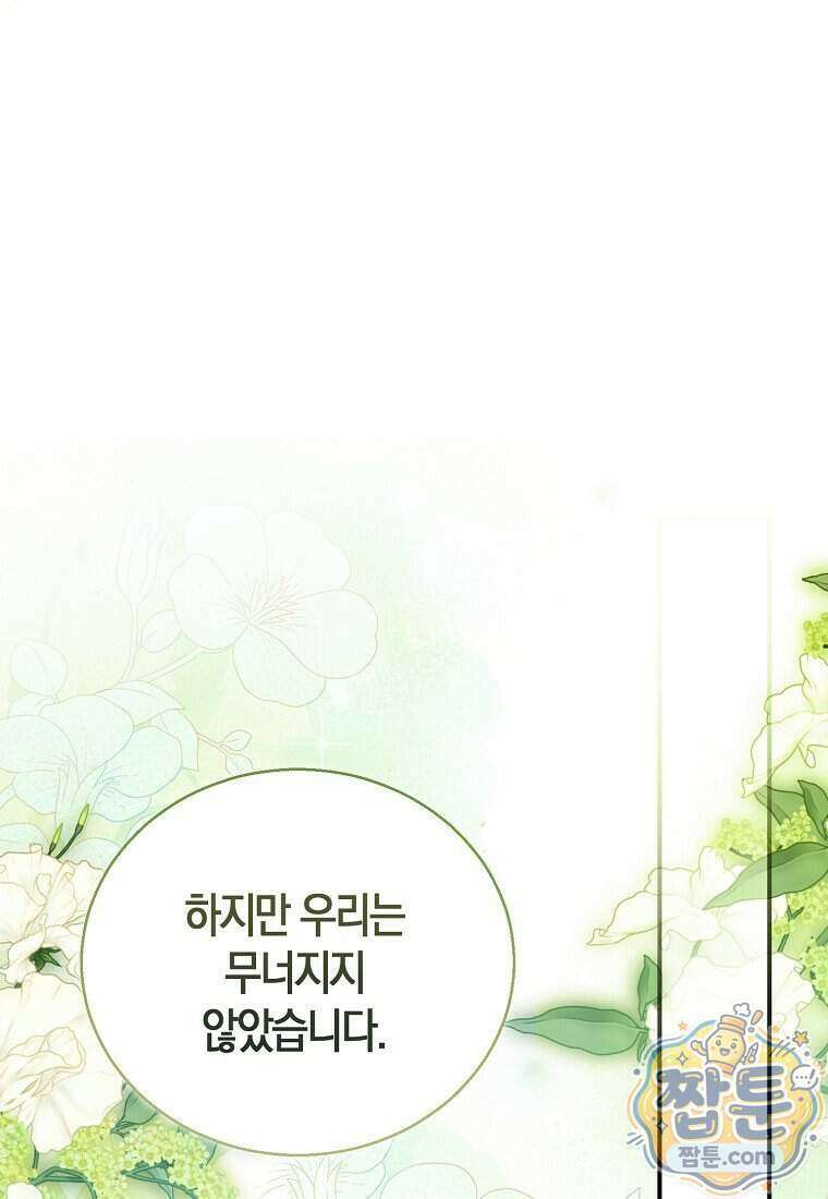 가짜 성녀인데 신들이 집착한다 134화 13