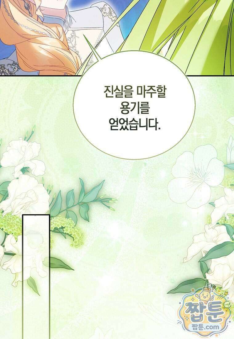 가짜 성녀인데 신들이 집착한다 134화 16