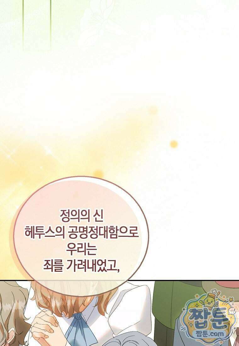 가짜 성녀인데 신들이 집착한다 134화 17