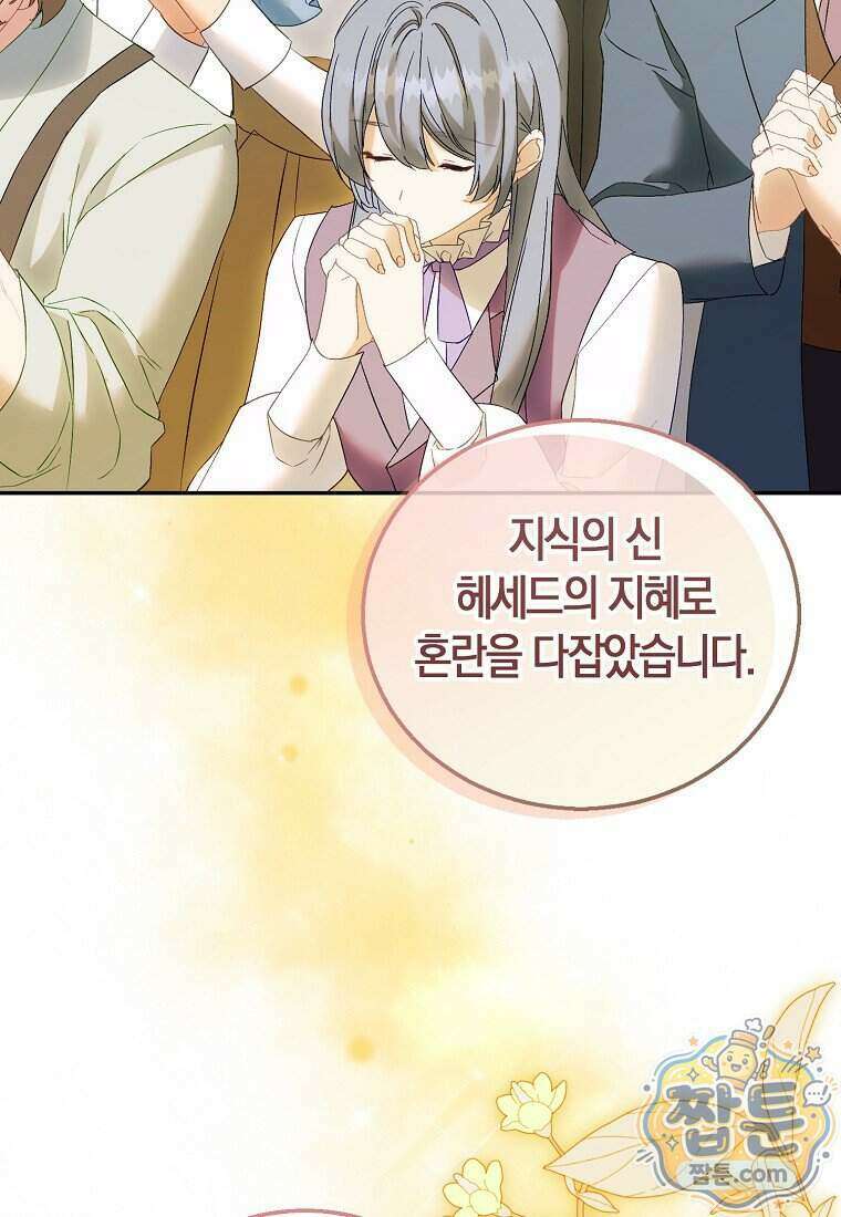 가짜 성녀인데 신들이 집착한다 134화 18