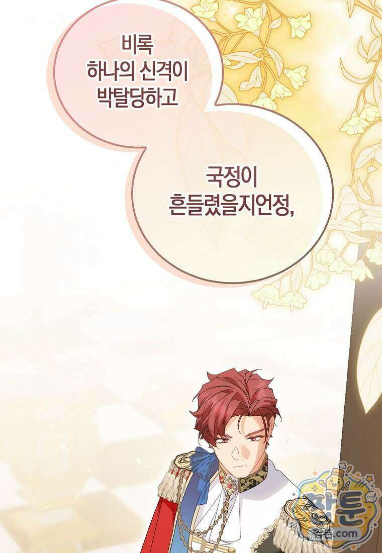 가짜 성녀인데 신들이 집착한다 134화 19