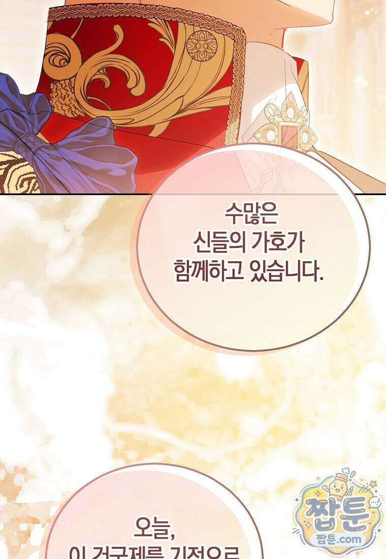 가짜 성녀인데 신들이 집착한다 134화 22