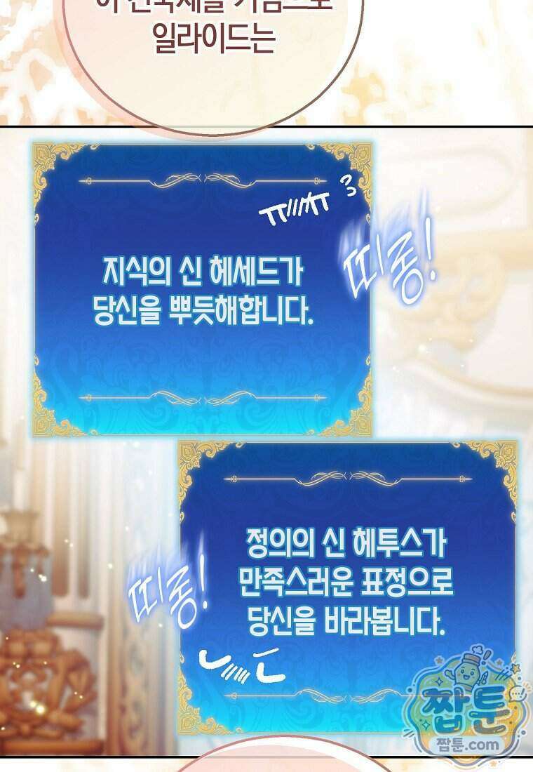 가짜 성녀인데 신들이 집착한다 134화 23
