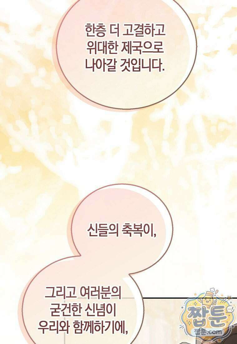 가짜 성녀인데 신들이 집착한다 134화 24