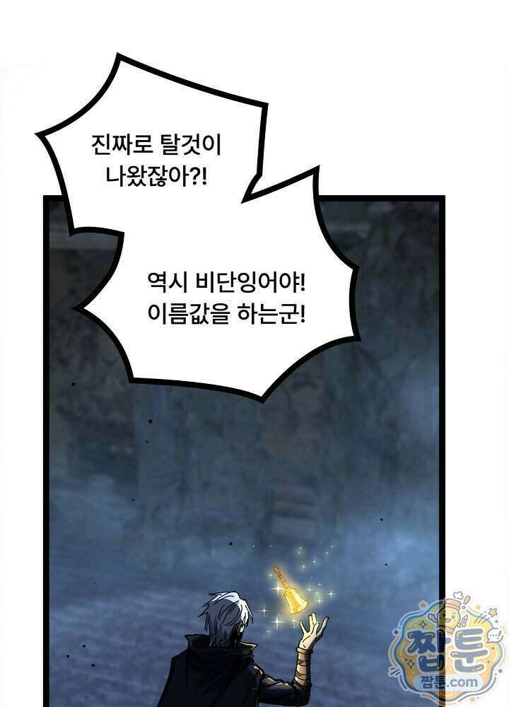 히든 직업 암살자로 회귀했습니다 032화 2