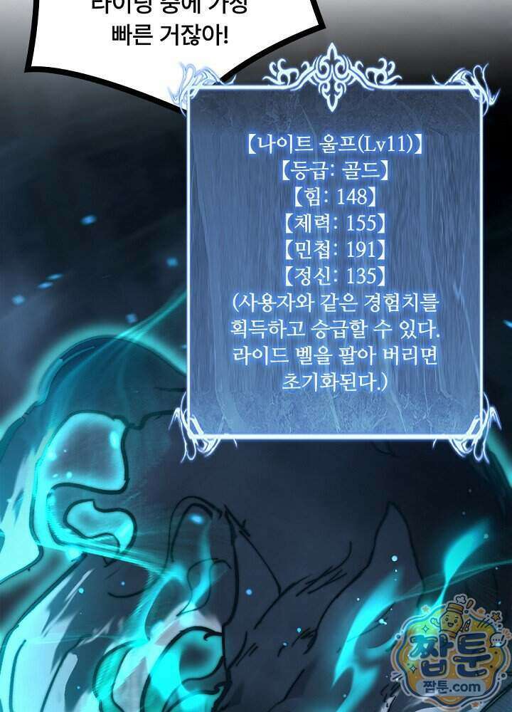 히든 직업 암살자로 회귀했습니다 032화 4