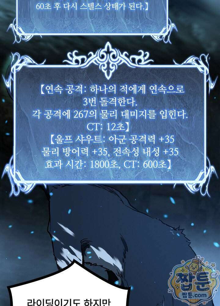 히든 직업 암살자로 회귀했습니다 032화 6