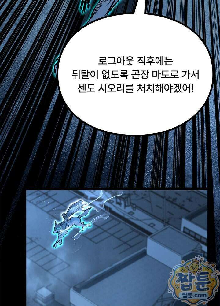 히든 직업 암살자로 회귀했습니다 032화 13