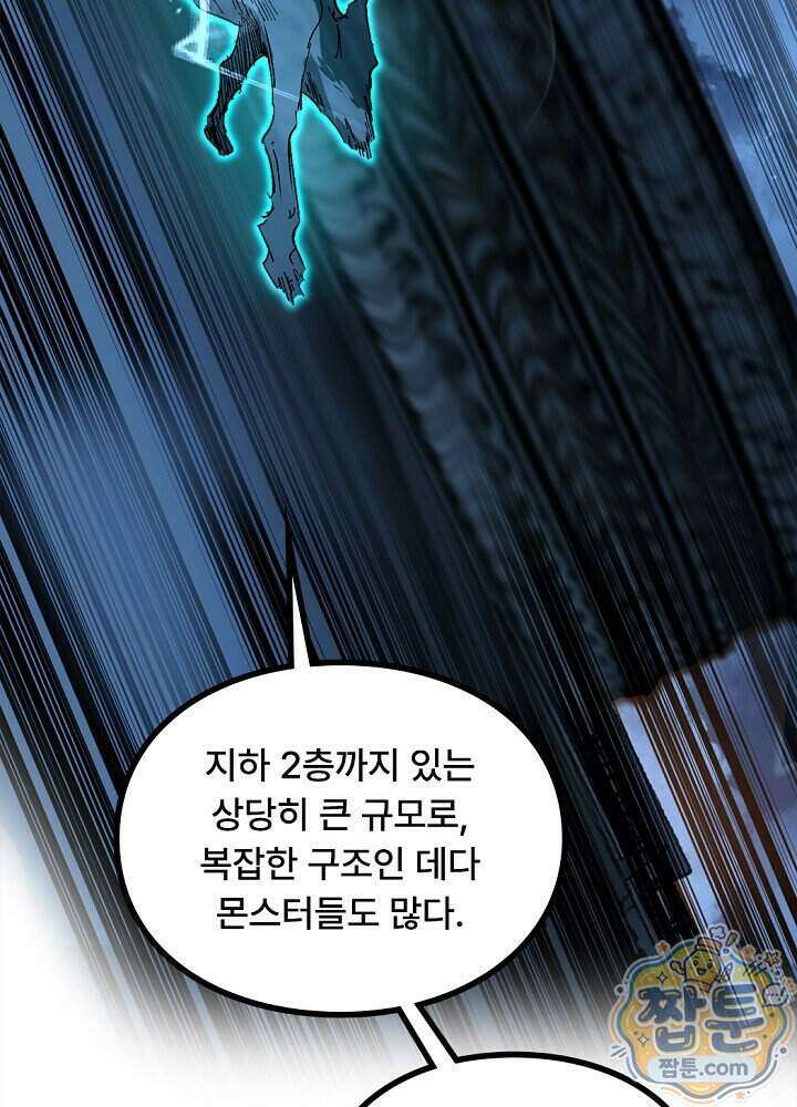 히든 직업 암살자로 회귀했습니다 032화 16