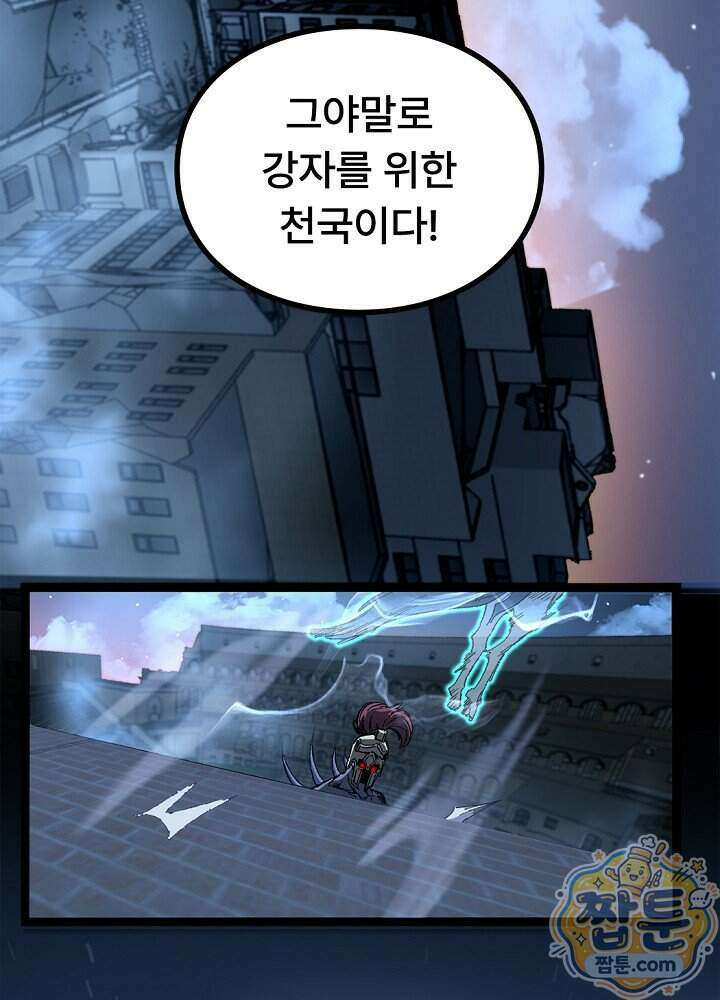 히든 직업 암살자로 회귀했습니다 032화 22
