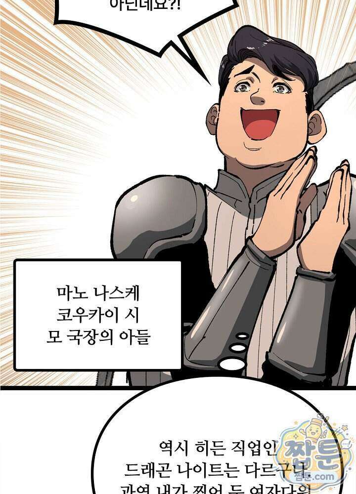 히든 직업 암살자로 회귀했습니다 032화 32