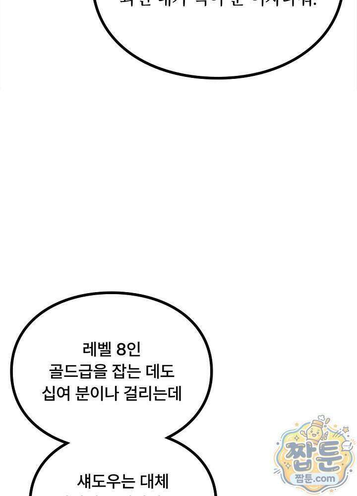히든 직업 암살자로 회귀했습니다 032화 33