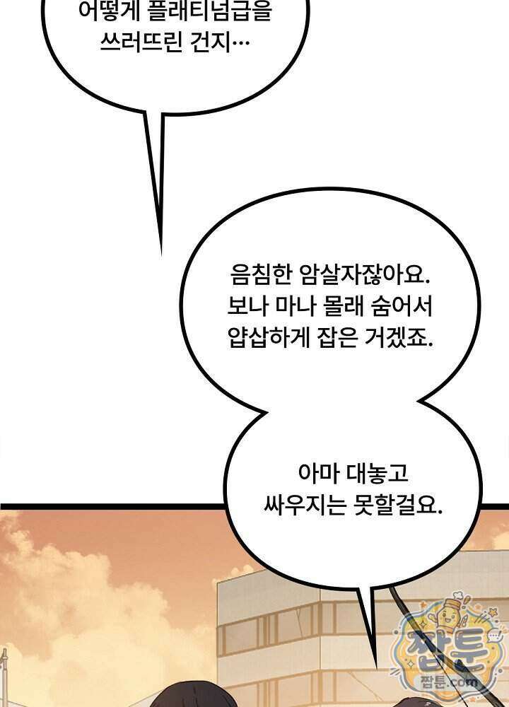 히든 직업 암살자로 회귀했습니다 032화 34