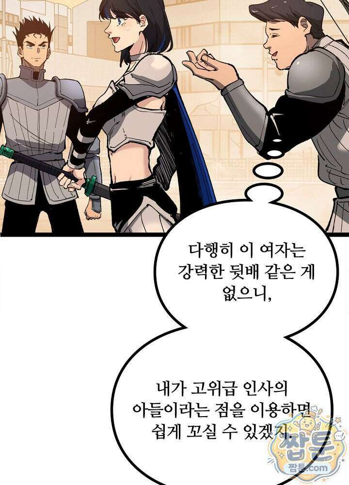 히든 직업 암살자로 회귀했습니다 032화 35
