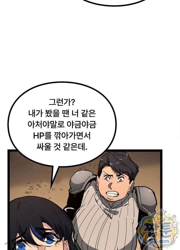 히든 직업 암살자로 회귀했습니다 032화 36