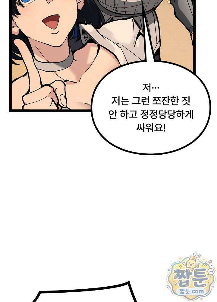 히든 직업 암살자로 회귀했습니다 032화 37