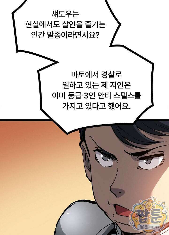 히든 직업 암살자로 회귀했습니다 032화 38