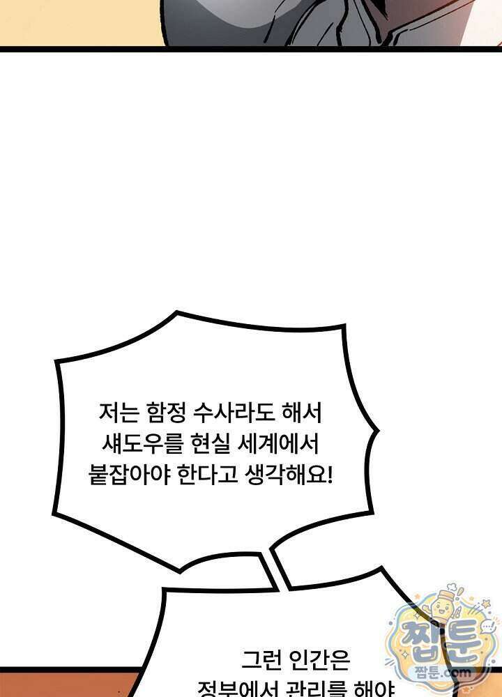 히든 직업 암살자로 회귀했습니다 032화 39