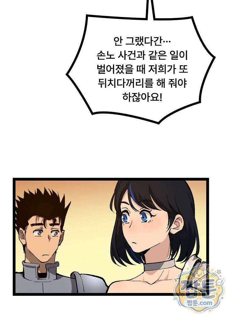 히든 직업 암살자로 회귀했습니다 032화 41